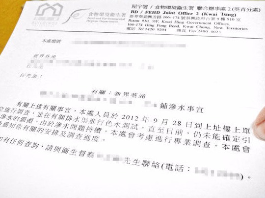 如室內排水渠管或地台漏水，滲水辦會發出「妨擾事故通知」。